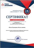 Сертификат за участие во Всероссийской конференции "Организация проектной деятельности в рамках ФГОС"